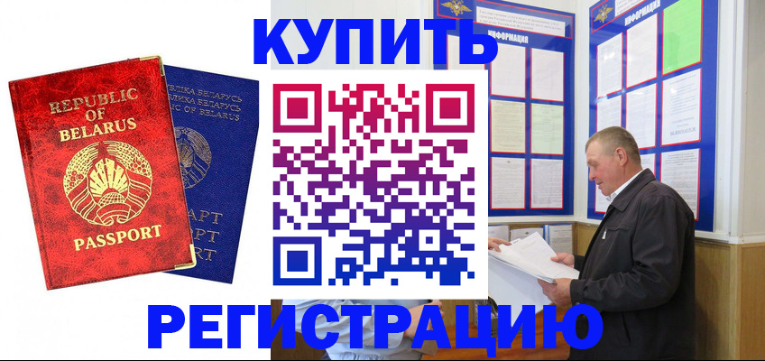 временная регистрация для всех в Карасуке